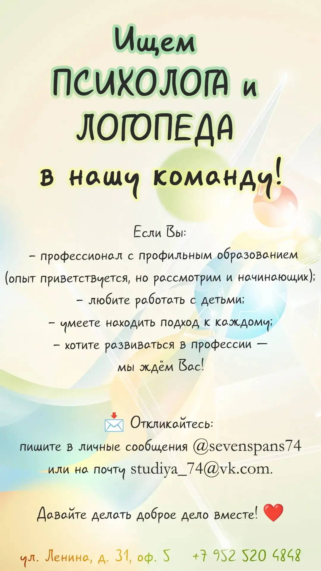 С уважением, студия детского развития "Семь пядей"
п. Рощино, ул. Ленина, д. 31, оф. 5
тел. +7952520
