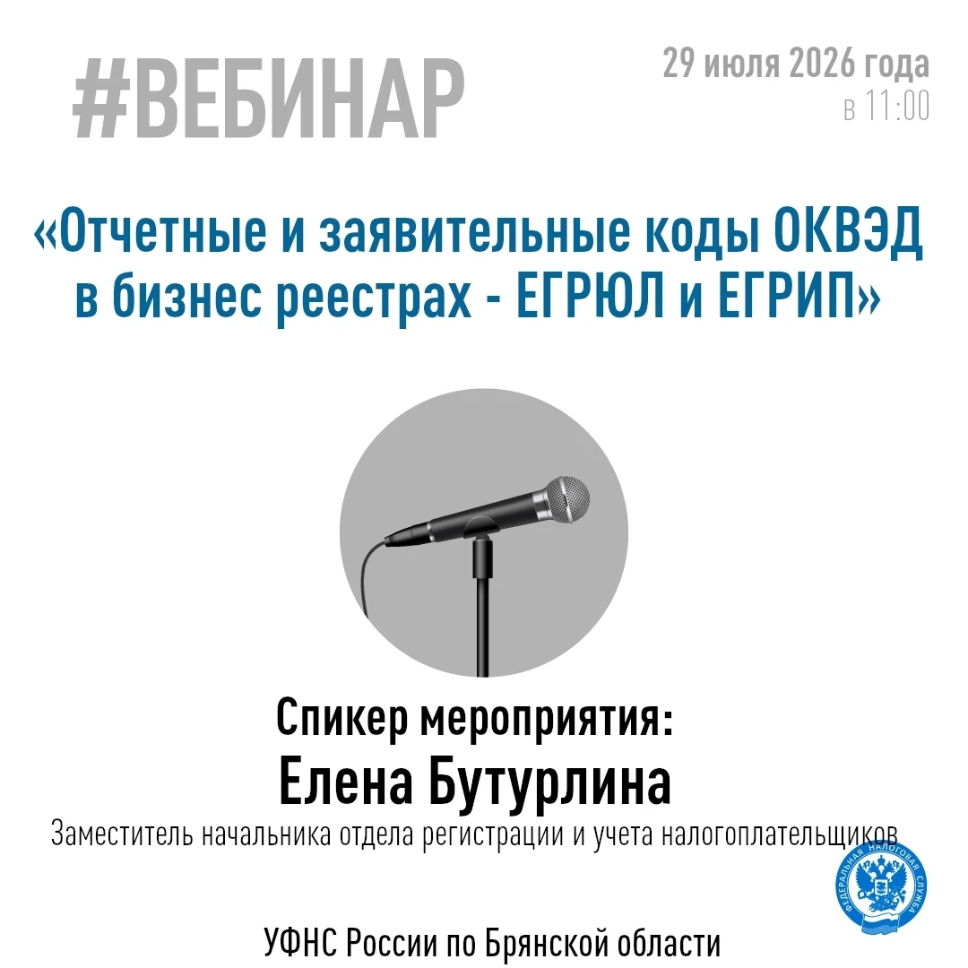Хотите узнать больше о порядке внесения кодов ОКВЭД в реестры ЕГРЮЛ и ЕГРИП ❓

👤Тогда приглашаем на