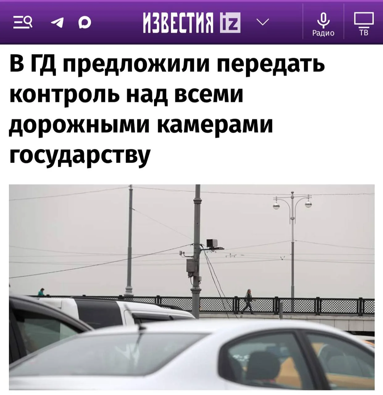 Камеры на дорогах хотят полностью забрать под контроль государства.

В Госдуме предложили ввести гос
