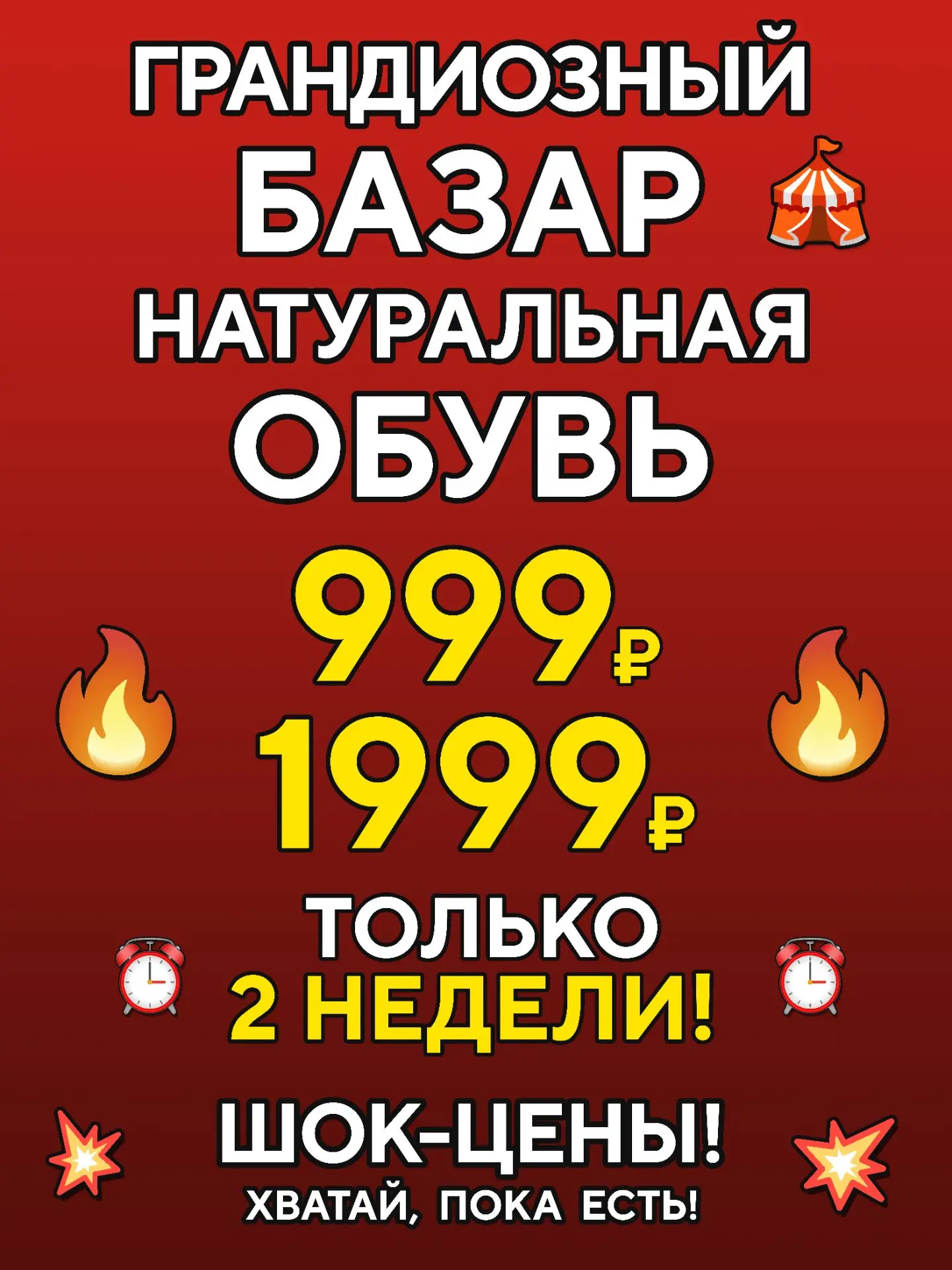 ВСЯ ОБУВЬ — ПО 990; 1990; 2990₽! 🤯 ДА, ВЫ ВСЁ ПРАВИЛЬНО ПРОЧЛИ!