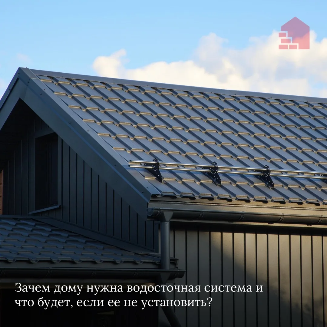 🏠 Зачем дому нужна водосточная система и что будет, если её не установить?