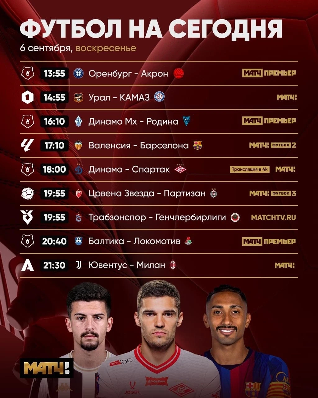 ⚽️ Вечное дерби, старейшее дерби, встреча Талалаева с «Локо» и ещё много крутых матчей....