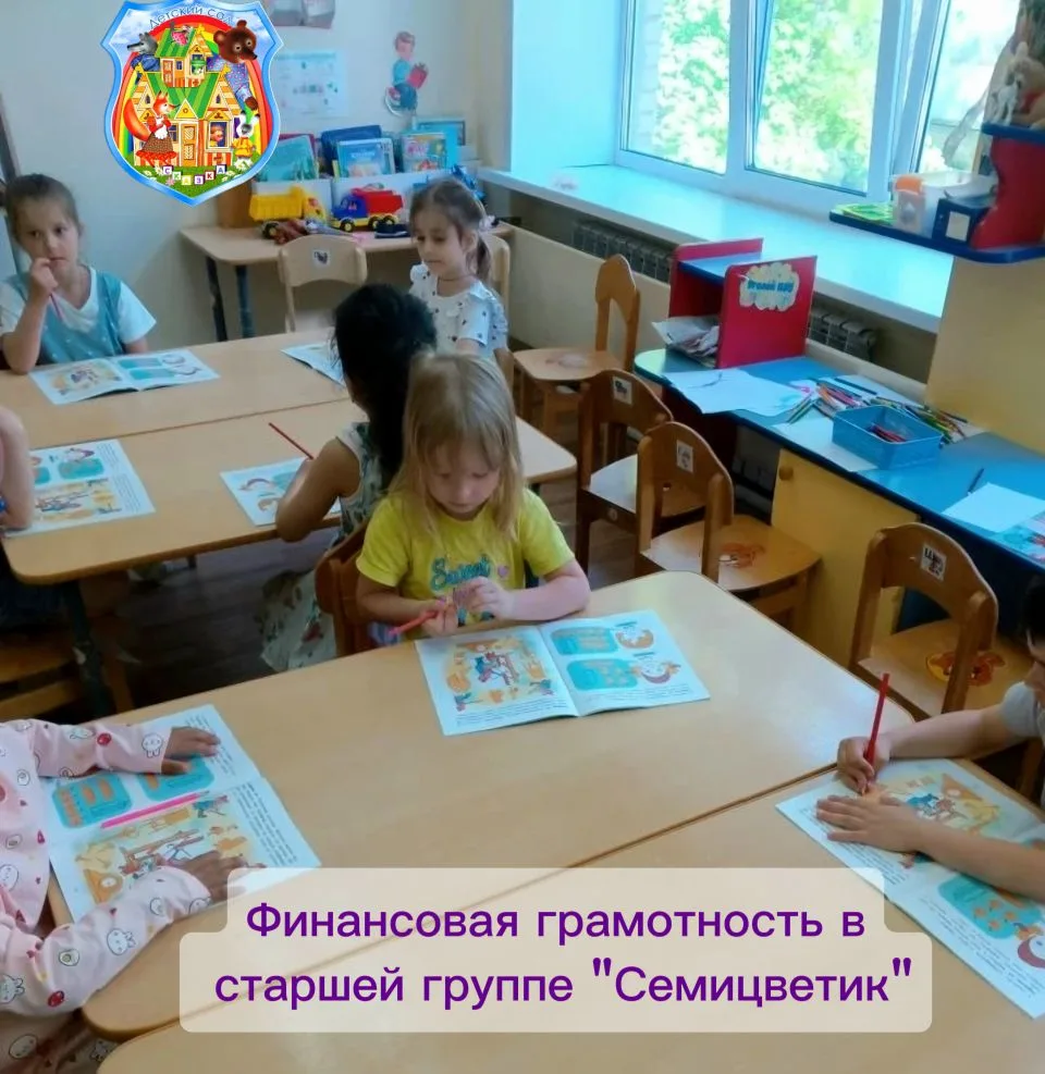 💸 «Почему одну и ту же игрушку нельзя купить дважды?» Финансовая грамотность в старшей...