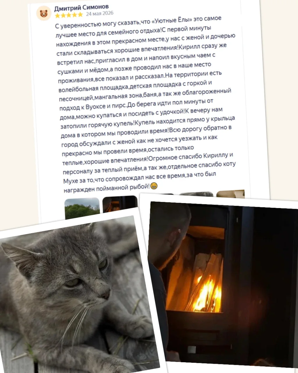 Рады что Уютные Ёлы - лучшее место для семейного отдыха