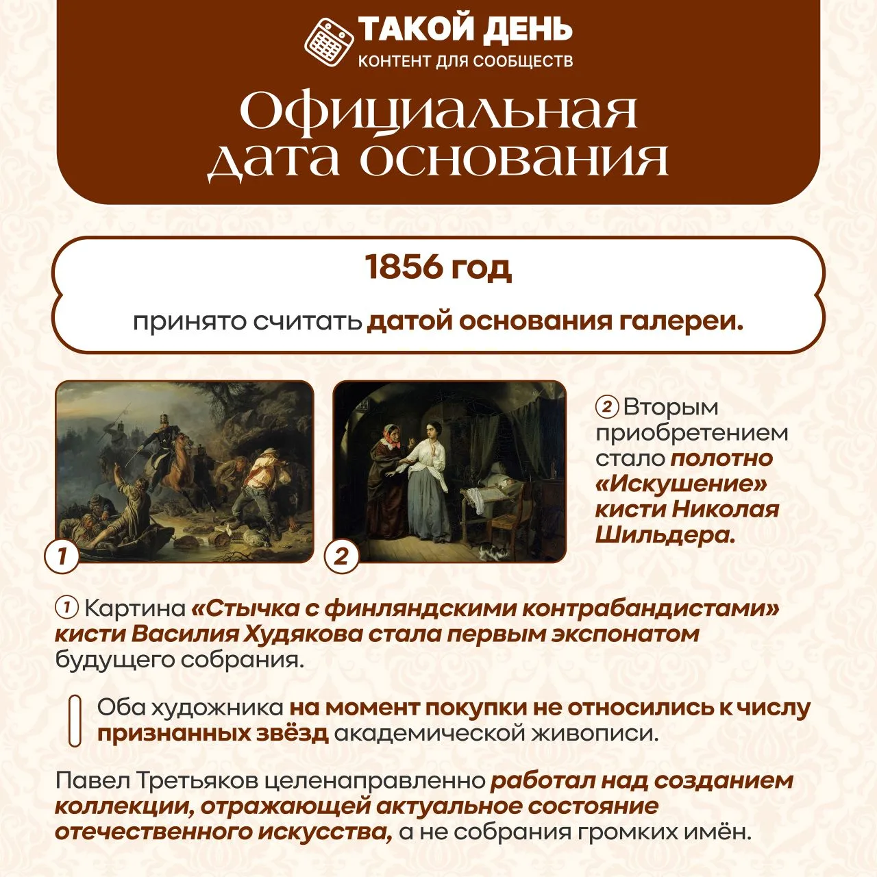 Сегодня отмечает 170 лет Государственная Третьяковская галерея — главный музей национального искусст