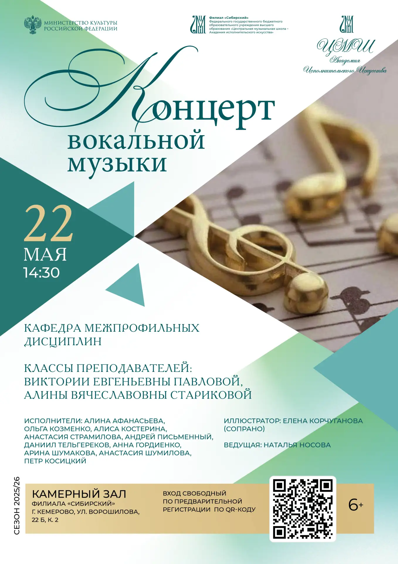 🎶 Приглашаем на концерт вокальной музыки 🎶