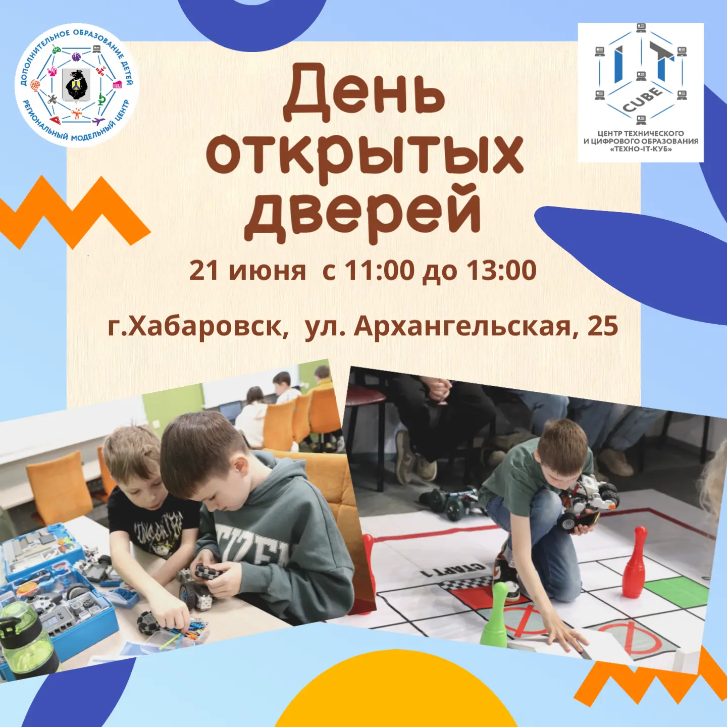 Дорогие родители и ребята! Приглашаем вас на День открытых дверей в Центр технического ...