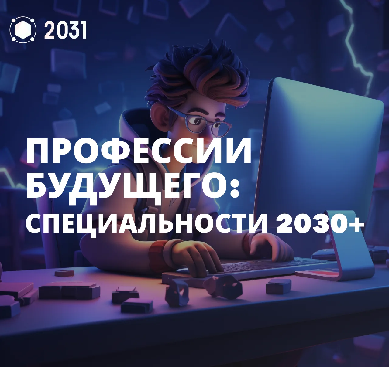 🧠 Профессии будущего: специальности 2030+

ML-инженер (Machine Learning Engineer)

Как голосовой по