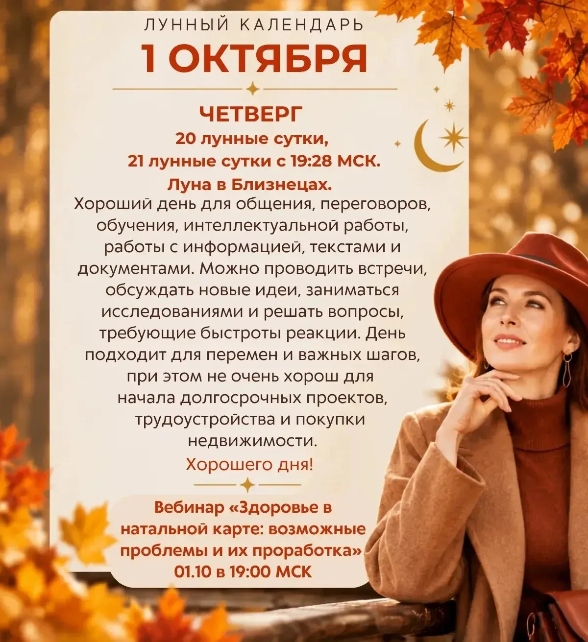 Лунный прогноз на завтра, 1 октября ☀️ Ставьте реакции 👍🔥❤️ и делитесь с близкими)