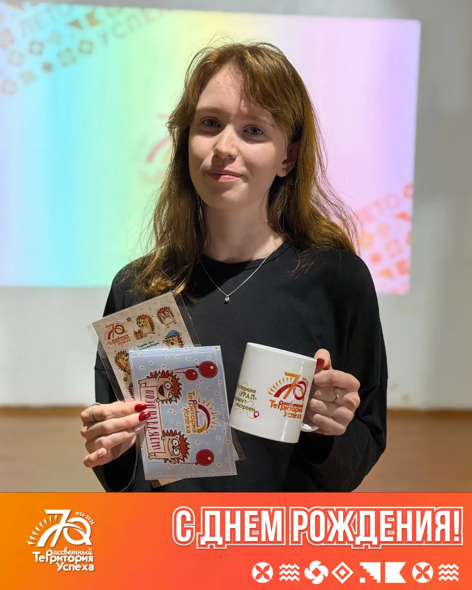 ✨ С ДНЁМ РОЖДЕНИЯ!