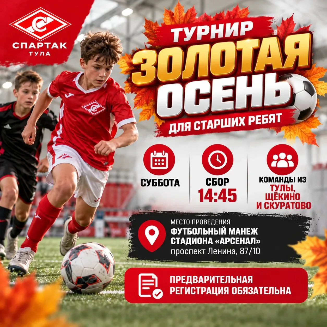 ⚽🍁 Турнир «Золотая осень» для старших ребят!