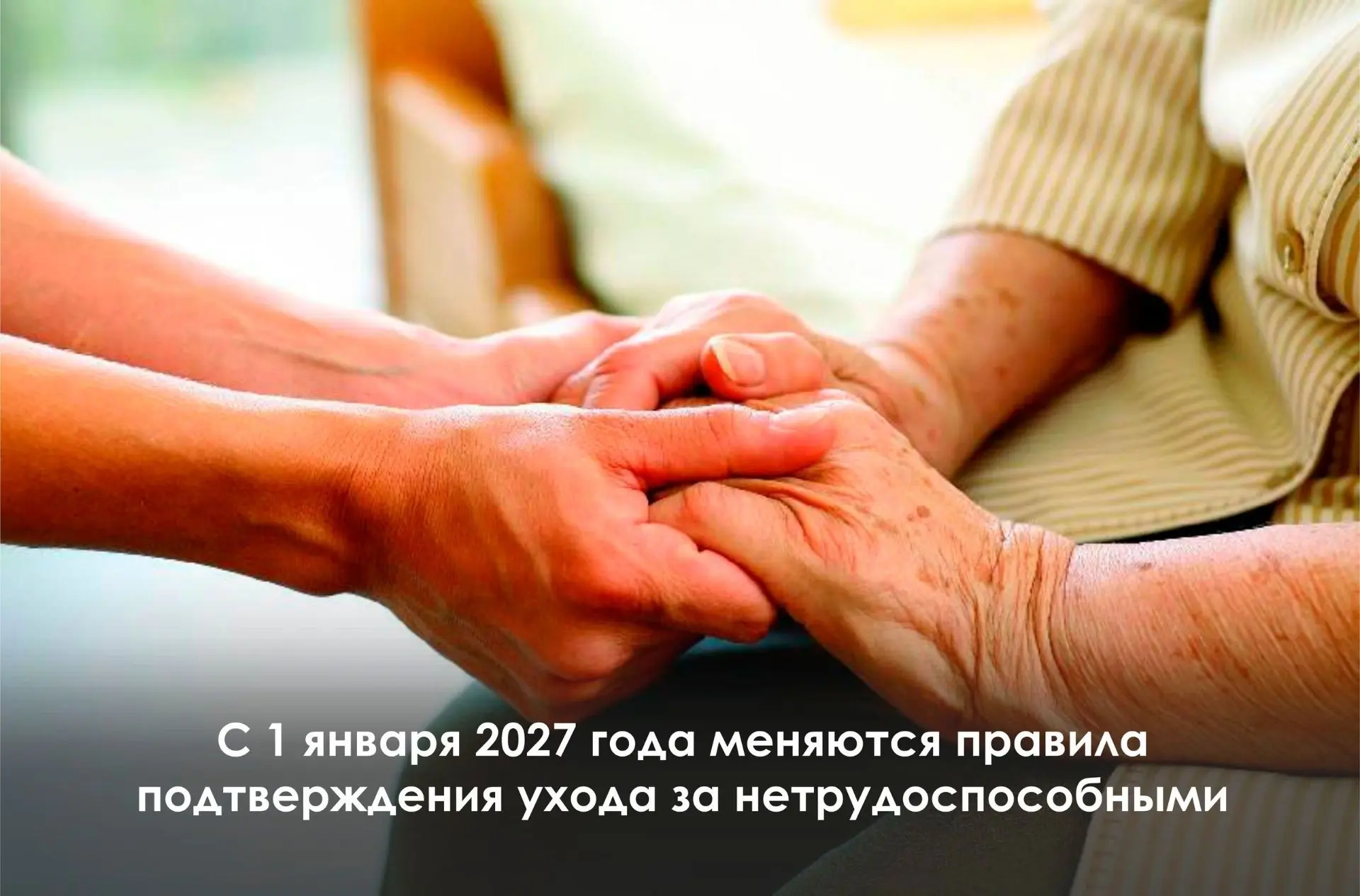 Теперь заявление в Соцфонд нужно подавать в начале периода ухода, а не после его заверш...