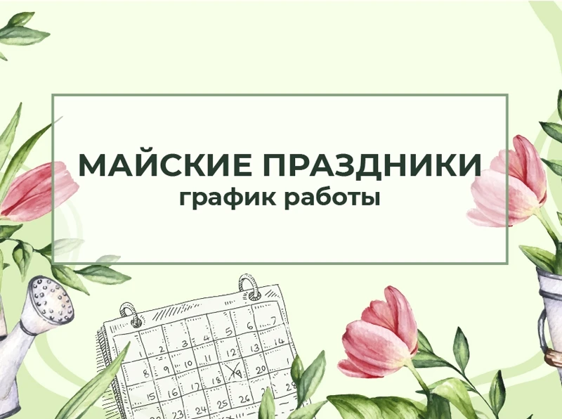 Уважаемые собственники!