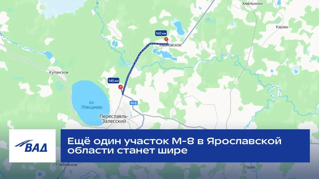 Ещё один участок М-8 в Ярославской области станет шире