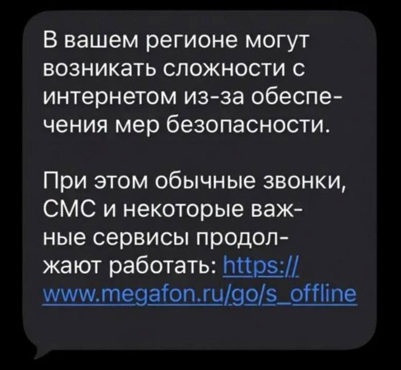 ⚡️ Мобильный интернет отключат сегодня в Москве, — mash