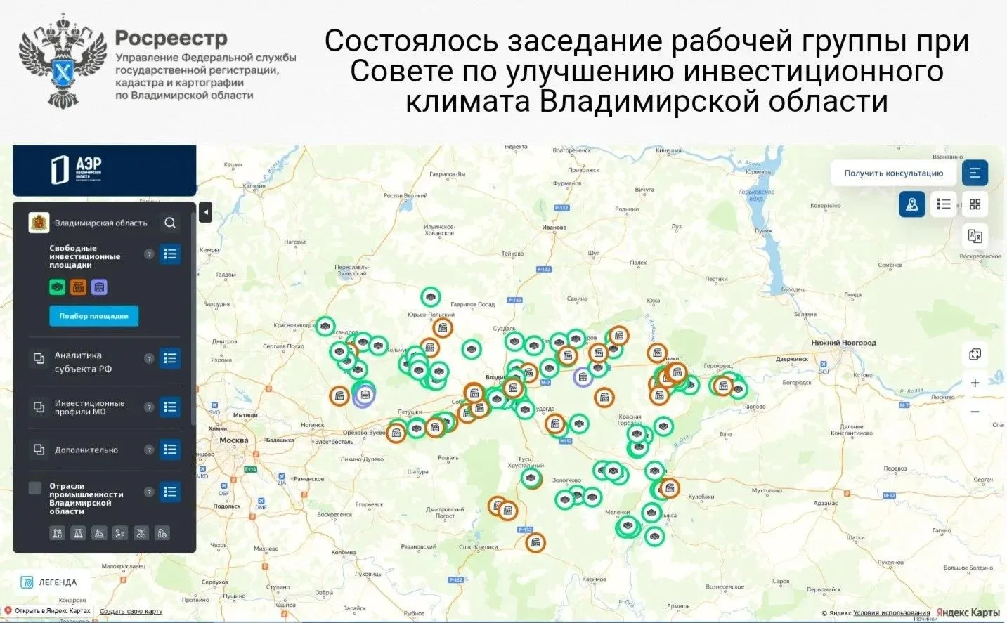 Расширенное заседание Совета по улучшению инвестиционного климата Владимирской области в июле 2026 г