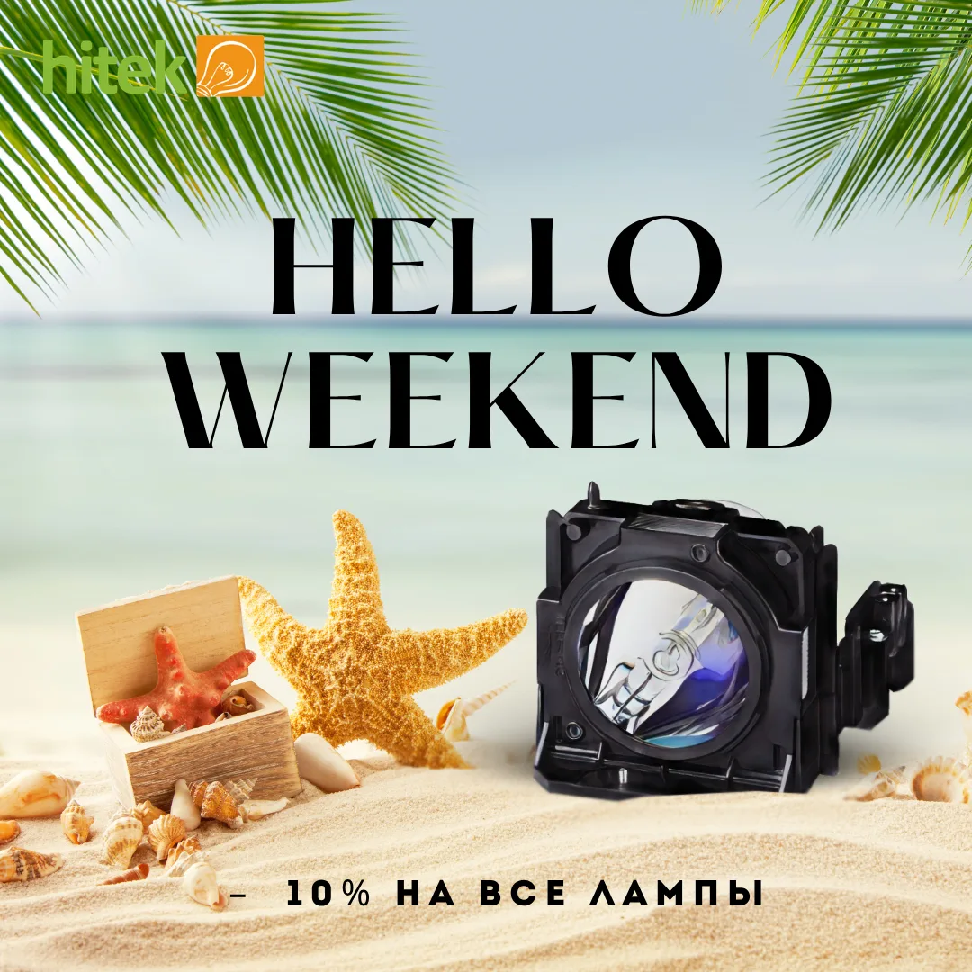 Приветствуем, друзья! 🎉 Пусть выходные подарят время для отдыха, вдохновения и приятны...
