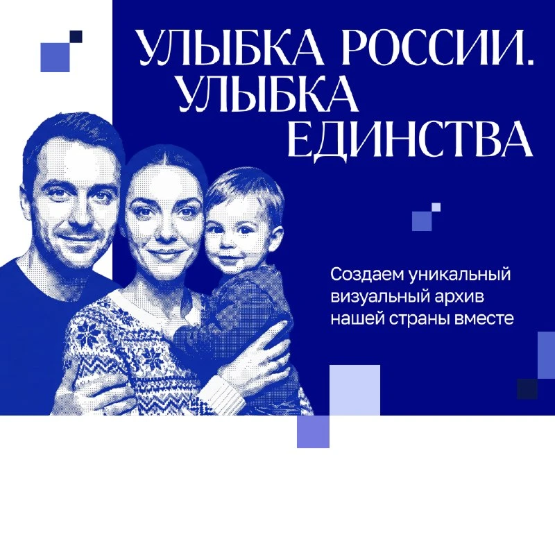 Брюховчан приглашают принять участие в общенациональном фотопроекте «Улыбка России. Улы...