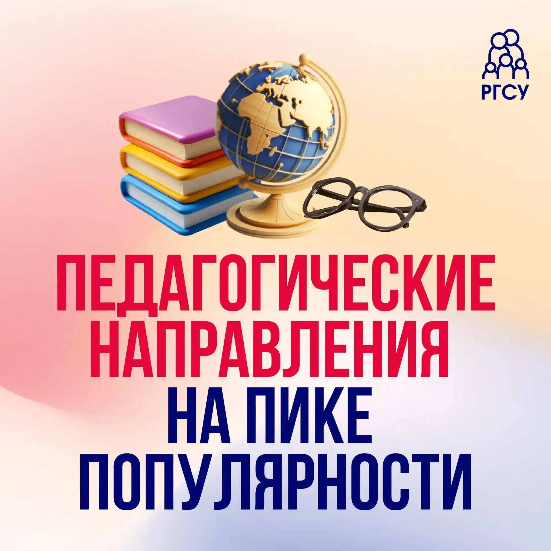 А вы знали, что педагогические специальности вошли в топ по выбору среди абитуриентов в...