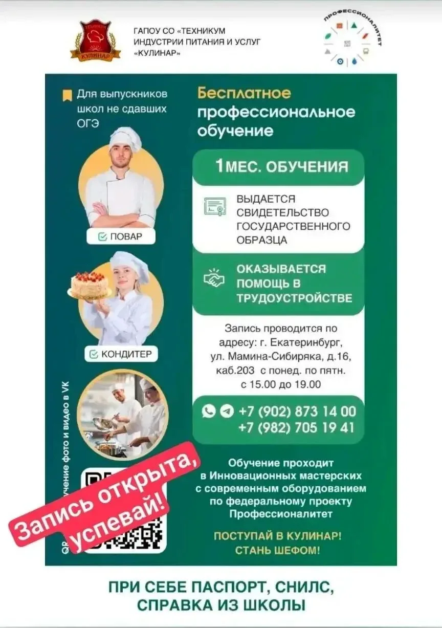 Внимание! Уважаемые родители выпускников 9 класса, не сдавших ГИА!
Предлагаем детям принять участие 