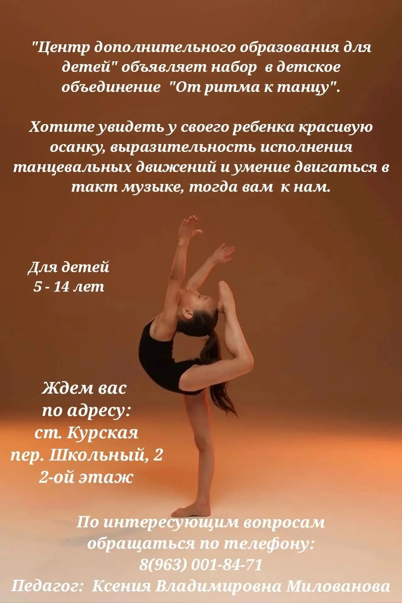 ⚡️Объявляется набор детей  от 5 до 14 лет в детское объединение "От ритма к танцу".
