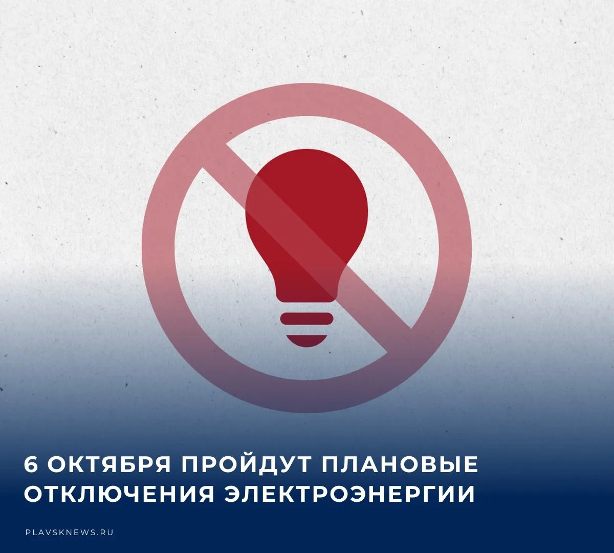 💡 Энергетики предупреждают жителей населенного пункта Крекшино о временном прекращении...
