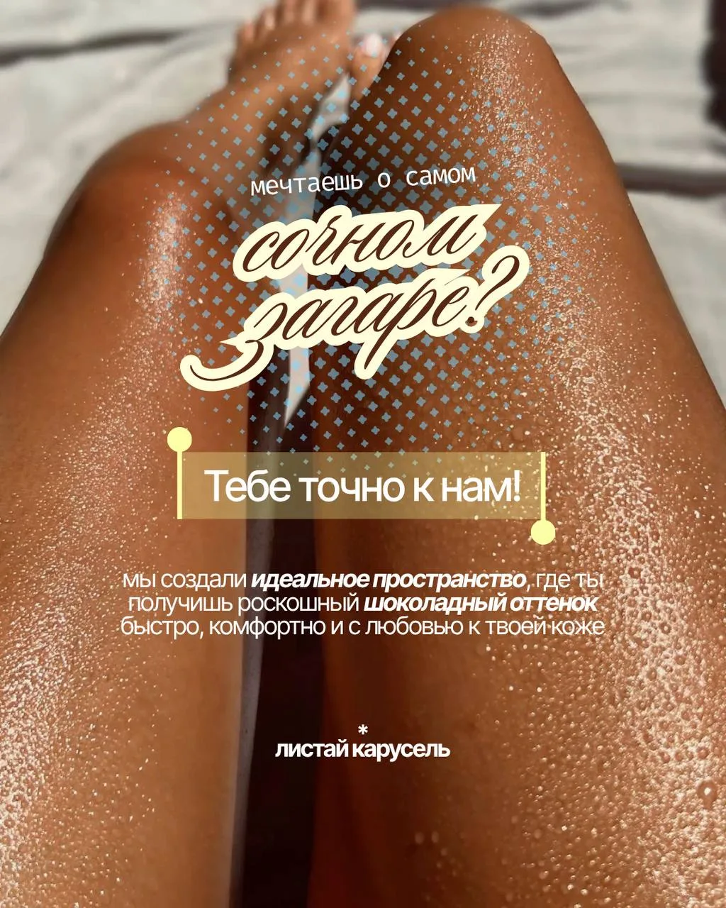 Хочешь загар, как с Мальдив? ☀️