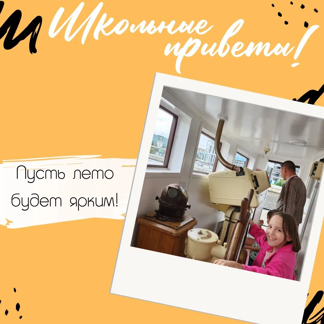 #ШкольныеПриветы ☀