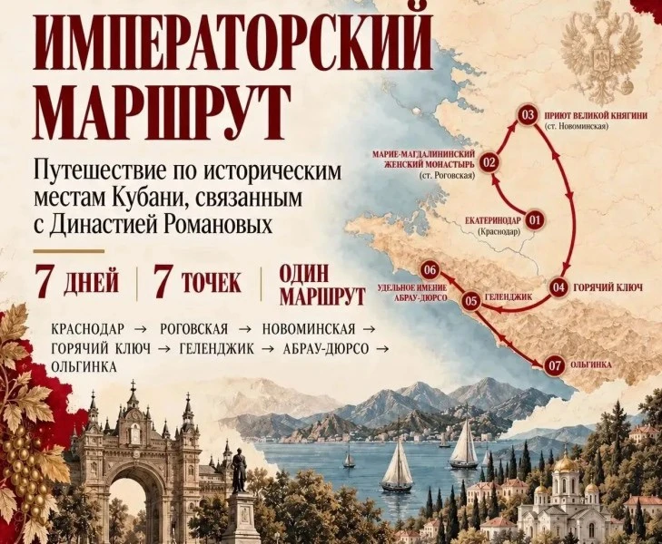 👑 Ольгинка — на «Императорском маршруте»!
