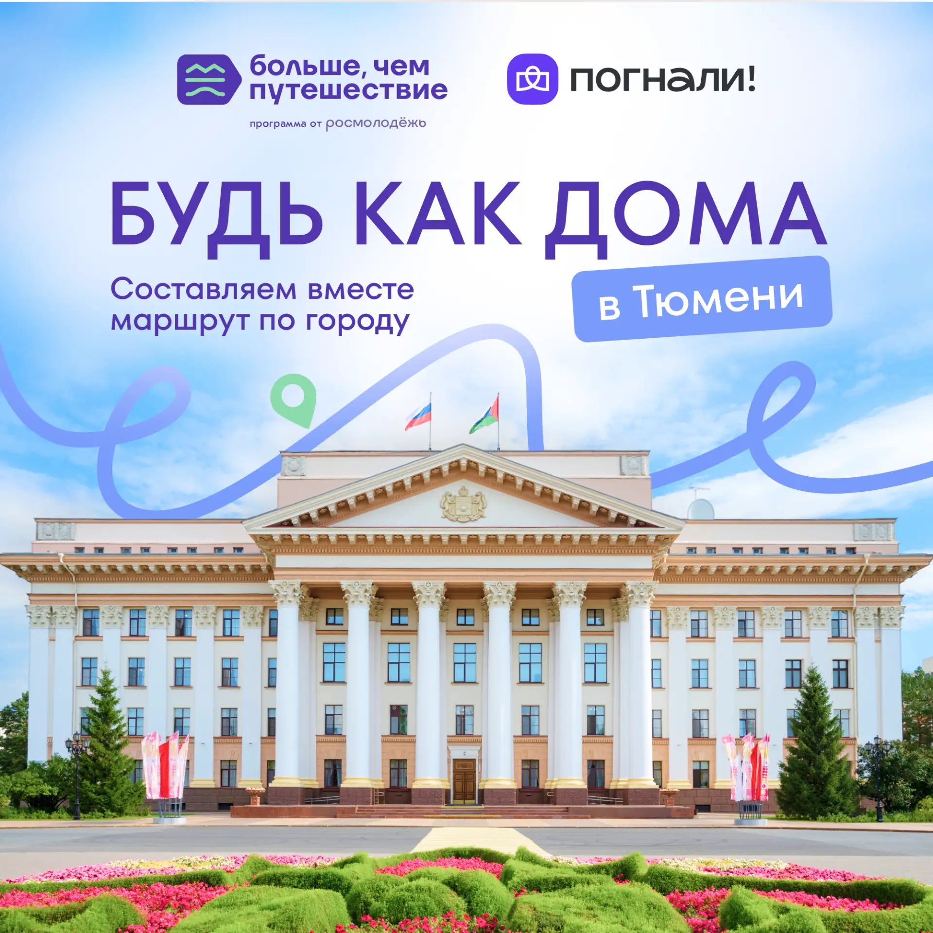 А вы знали, что Тюмень в этом году отмечает 440-летие? 😮

Уже завтра жители будут отмечать День гор