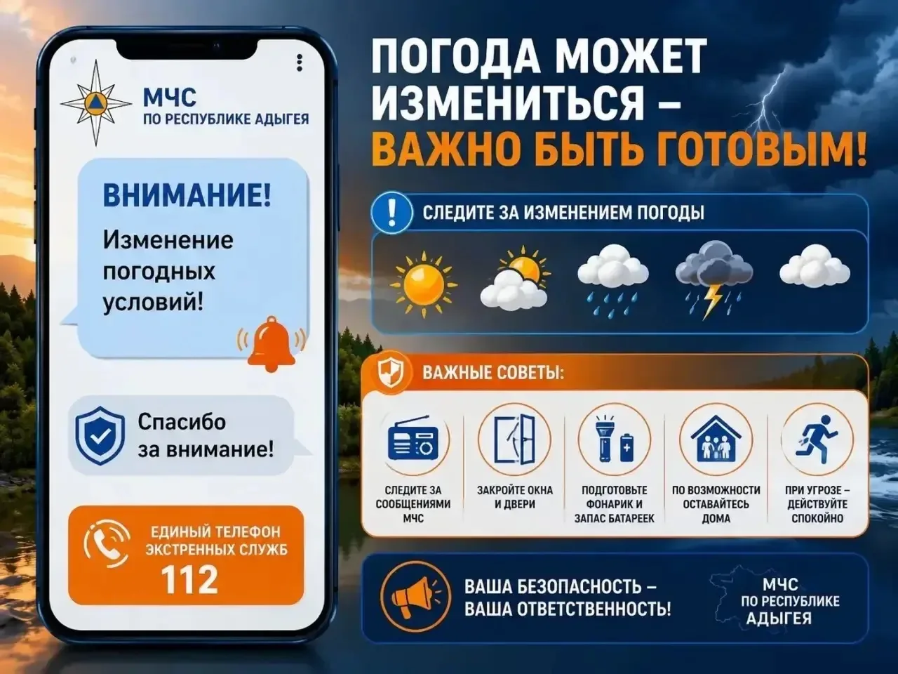 ⚠️В Адыгее объявлено штормовое предупреждение