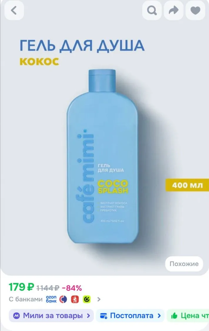 Cafe Mimi / Гель для душа COCO SPLASH, 400 мл