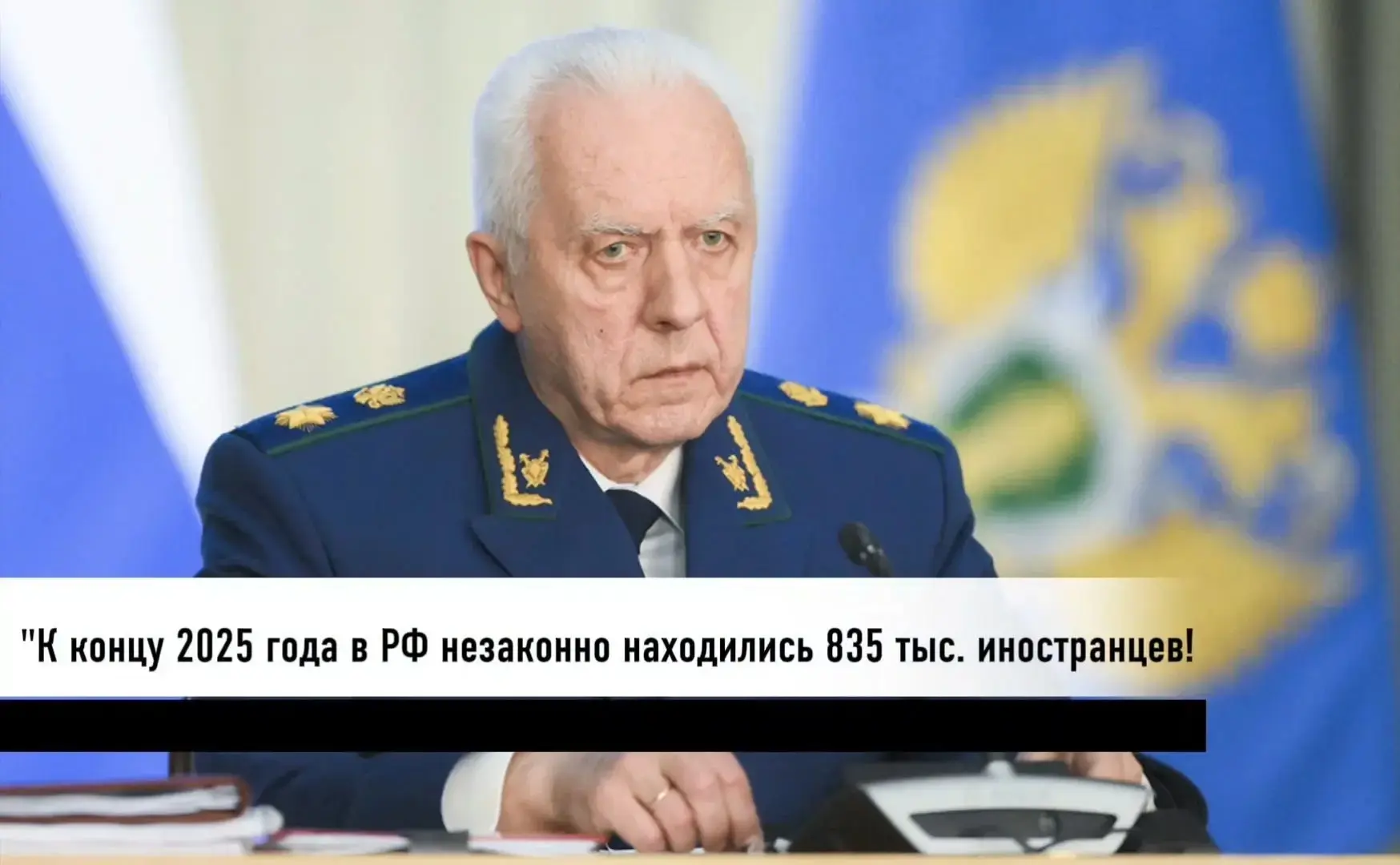 Почти миллион мигрантов находится в России нелегально!  Об этом в ходе выступления с ежегодным докла
