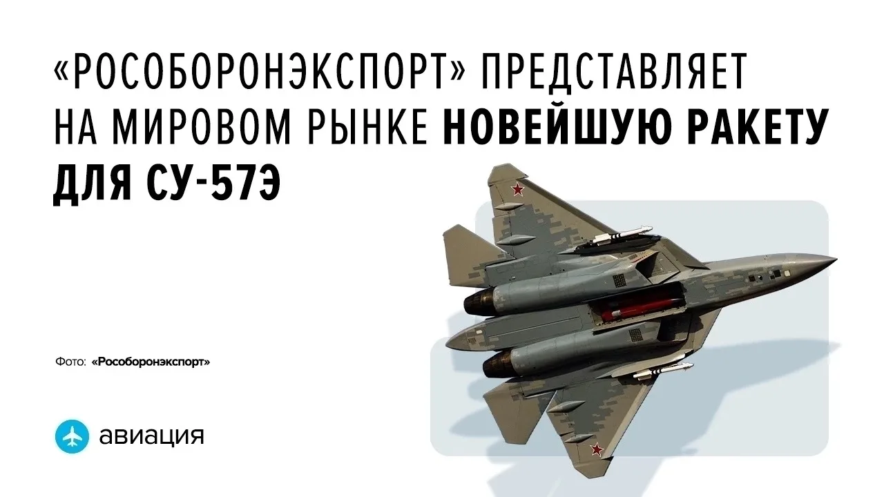 Авиационная ракета РВВ-СДМ может поражать цели, летящие на высотах от 15 м до 25 км, в том числе со 