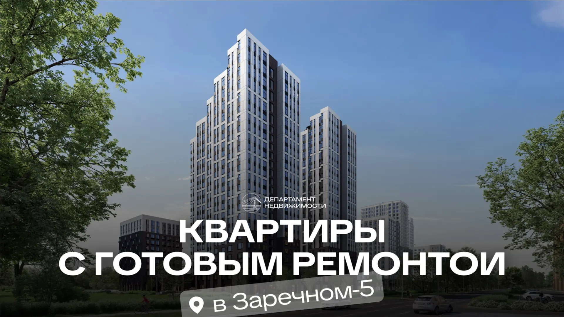 Подборка квартир с готовым ремонтом в Заречном-5 с платежами до 36 тыс/₽