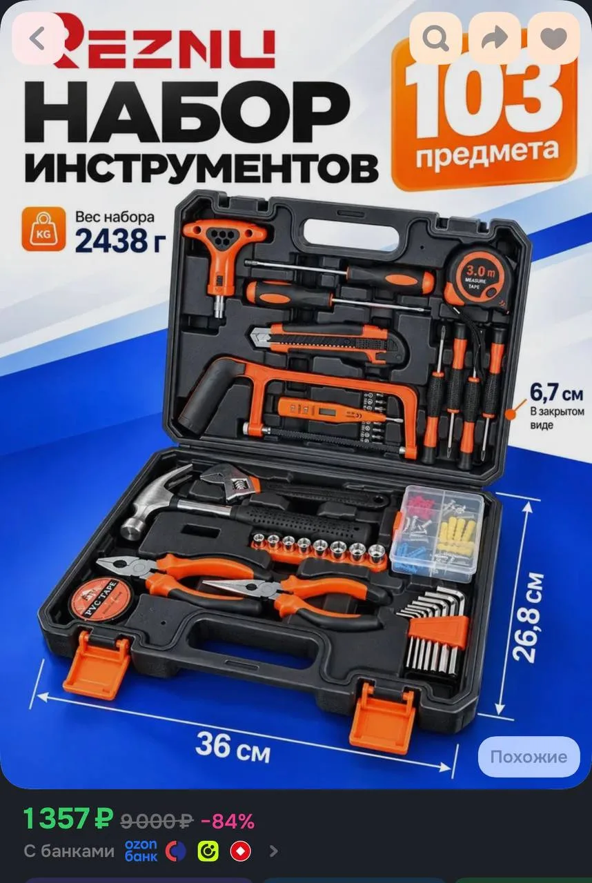 https://ozon.ru/t/hiUzc6K