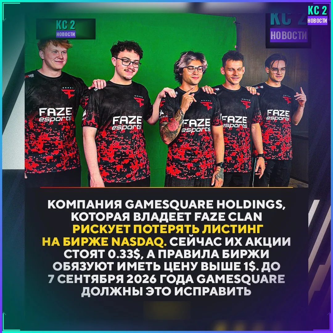 FaZe Clan снова на грани 📈