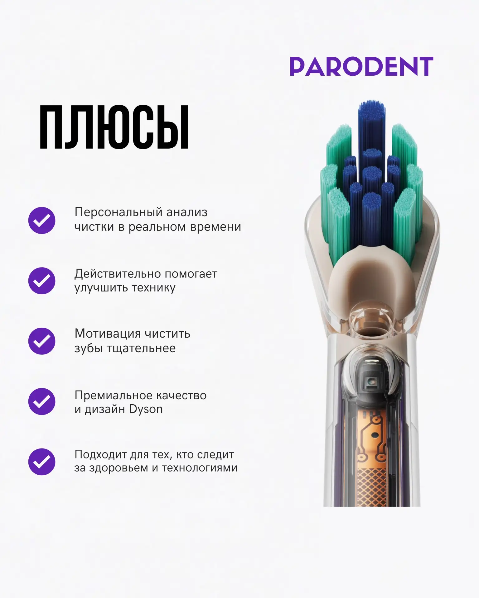 DYSON CAMERAJET: зубная щётка с камерой и искусственным  интеллектом