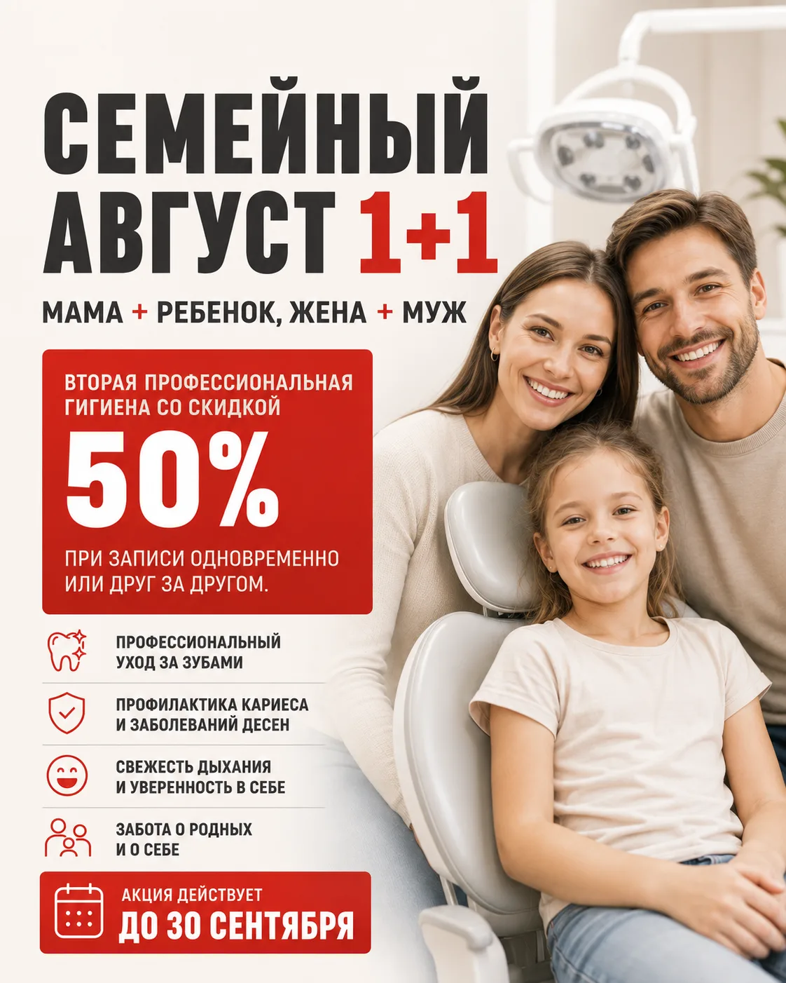 🦷 Семейный август в «Эстетикс» — заботимся об улыбках всей семьи!