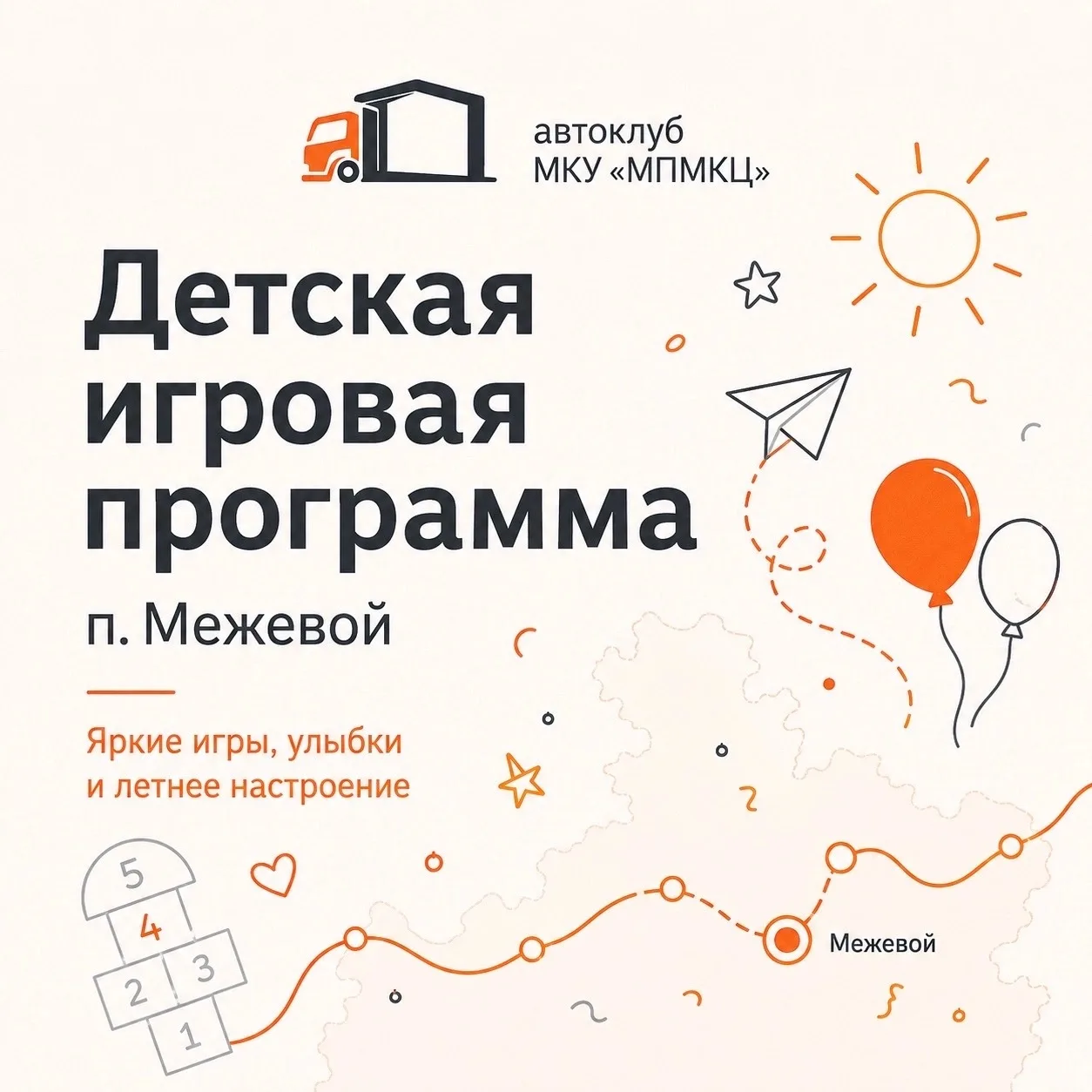 Сегодня в Межевом мы снова встретились с ними…
С кем, спросите вы?

С детьми!
Самыми активными, самы