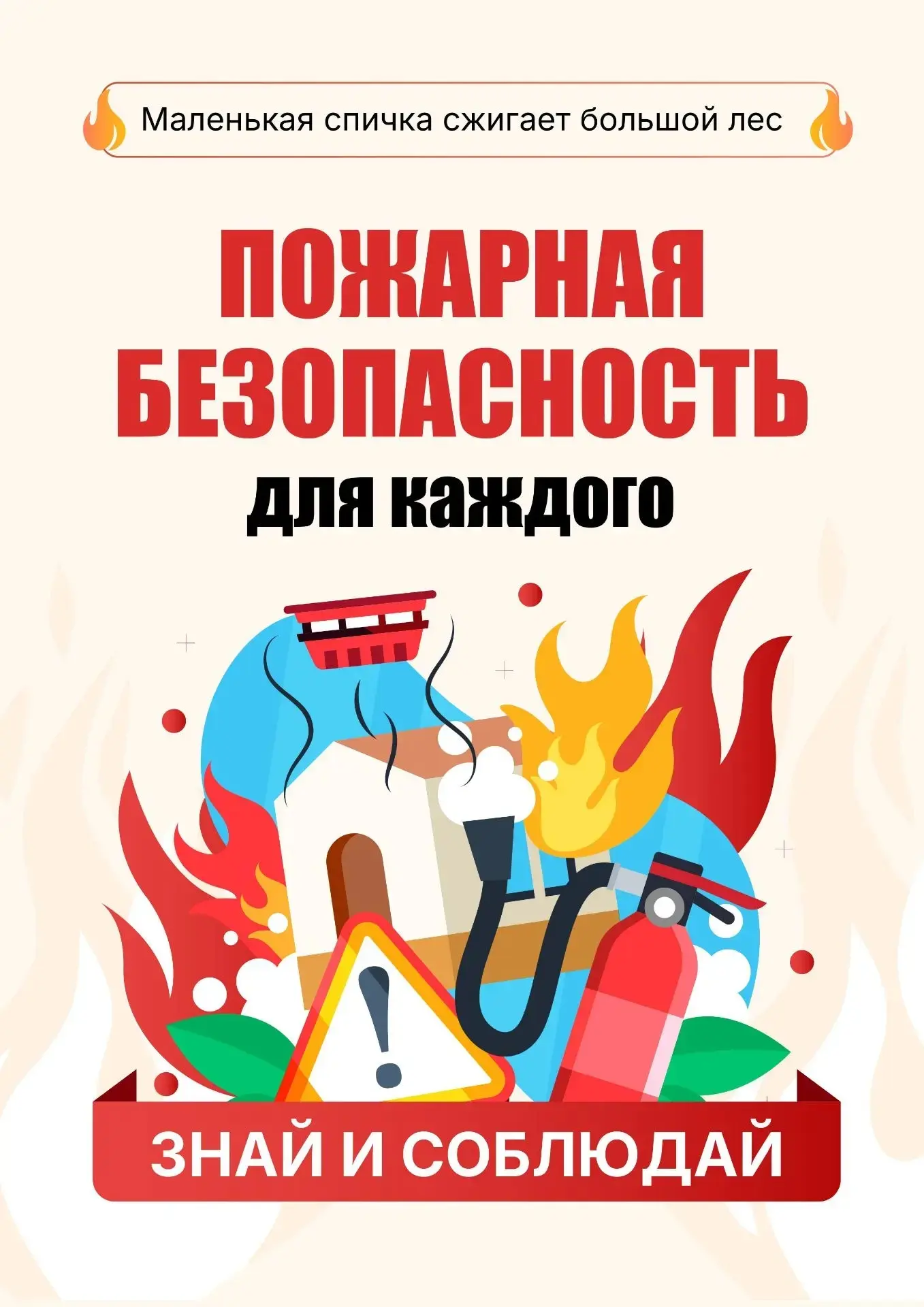 #БезопасноеЛето