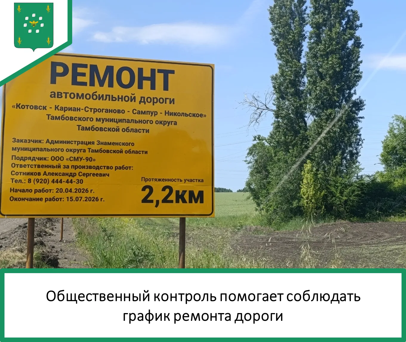 🚧 В Знаменском округе продолжается ремонт автодороги местного значения «Котовск – Кариан-Строганово