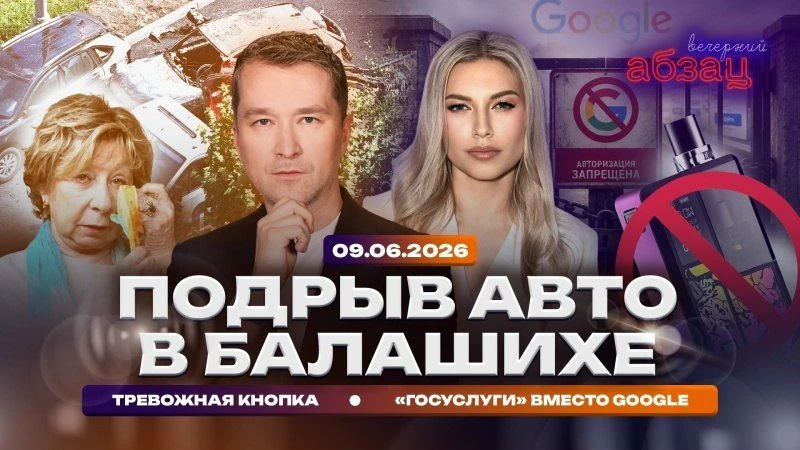 «Вечерний Абзац» с Алёной Минчук и Александром Бордиком

Смотрим Rutube | VK Видео