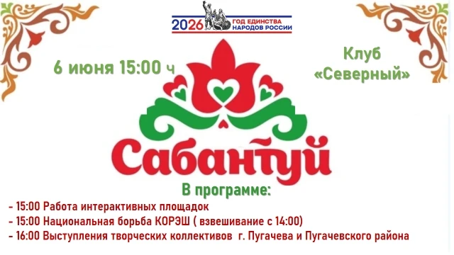 📌Уважаемые жители Пугачевского района!