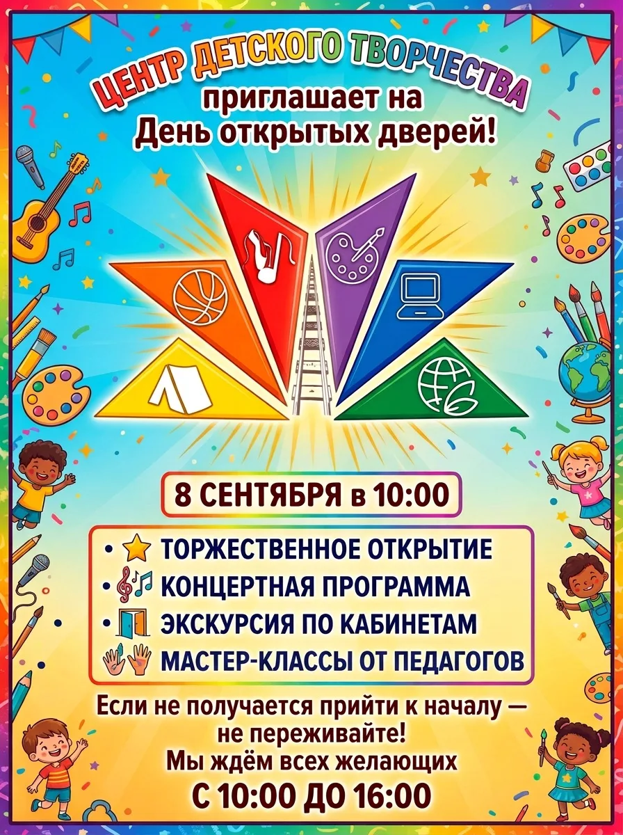 🎉 День открытых дверей в Центре детского творчества! 🎉
