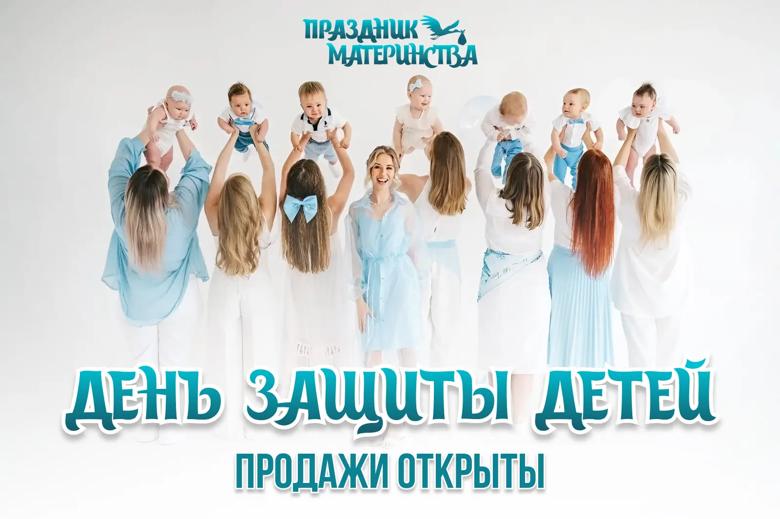 Мы приглашаем Вас провести ДЕНЬ ЗАЩИТЫ ДЕТЕЙ 💕