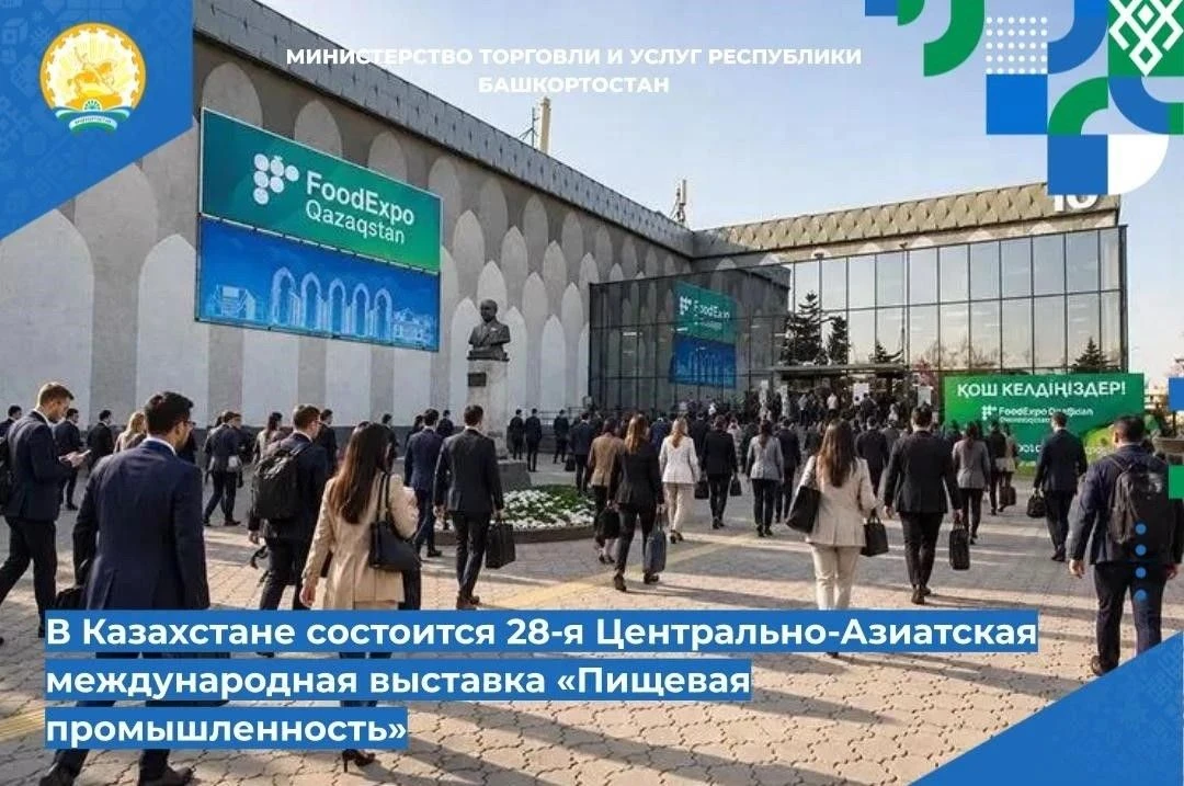 📌📌 В Казахстане состоится 28-я Центрально-Азиатская международная выставка «Пищевая п...