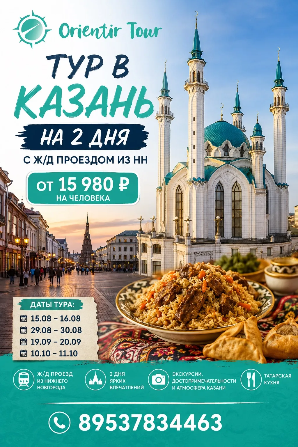 КАЗАНЬ ЗА УИК-ЭНД? ЛЕГКО! 🏰✨ЖД ТУР
