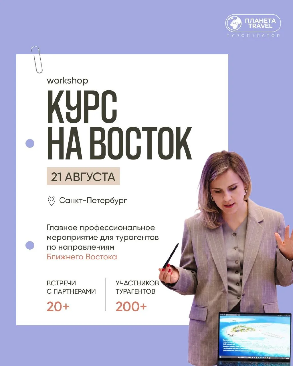 Курс на Восток — больше, чем просто воркшоп.