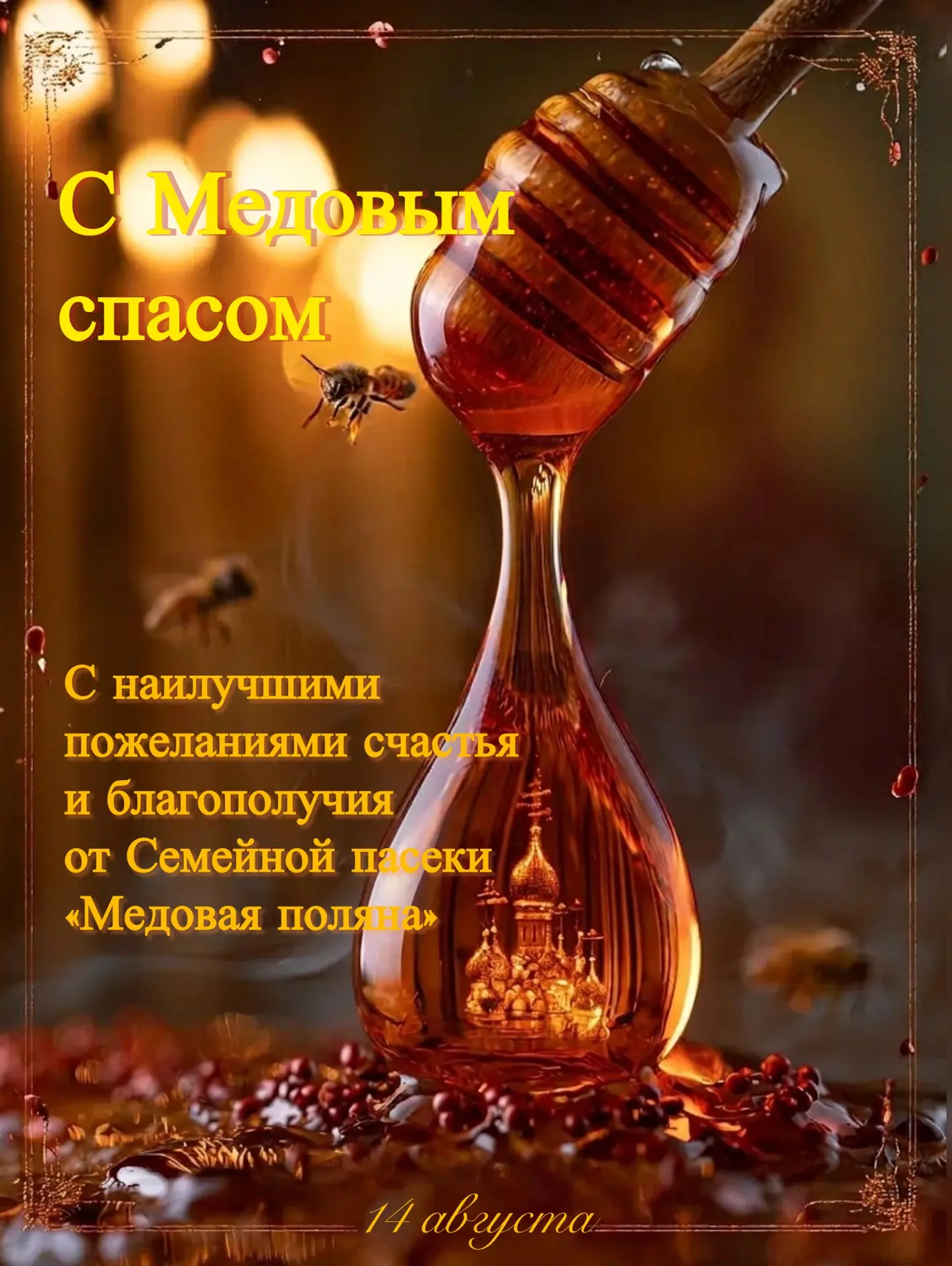 А вы знали, что народные приметы есть на Медовый спас?